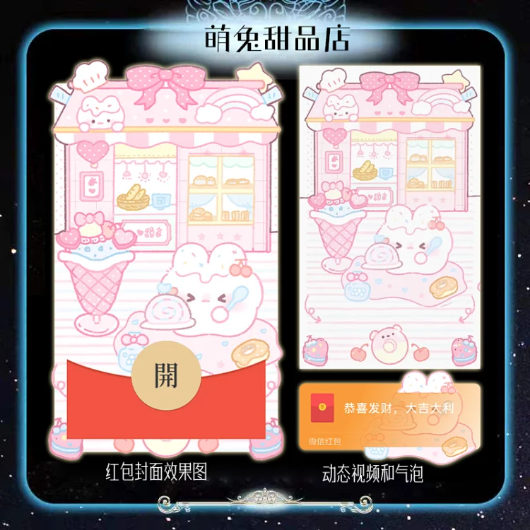 [卡通系列] 萌兔甜品店