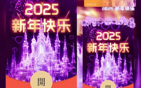 [烟花系列] 2025紫色新年烟花