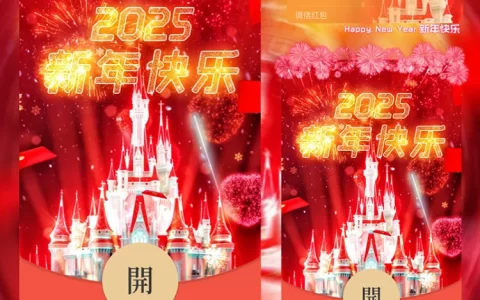 [烟花系列] 2025红色城堡新年烟花