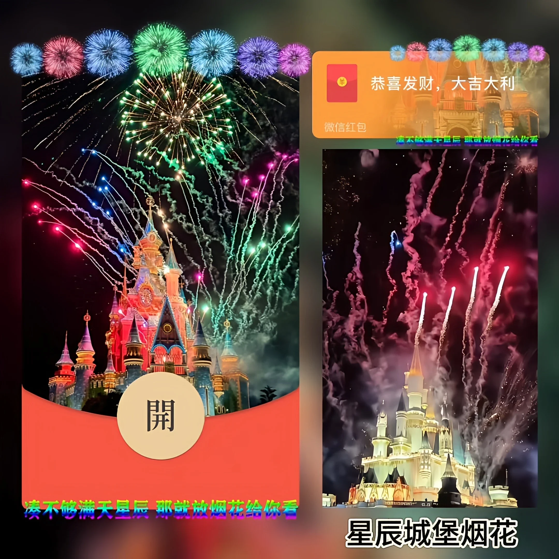 [烟花系列] 星辰城堡烟花/bao