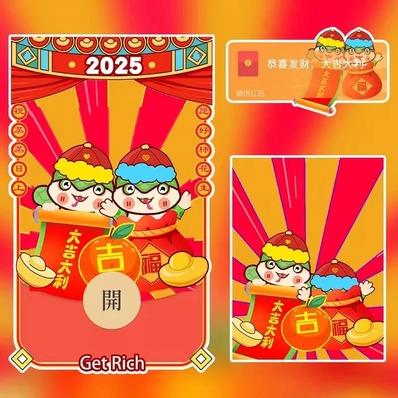 [蛇年系列] 2025大吉大利
