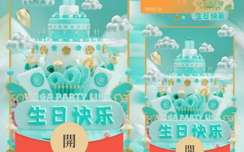 [生日系列] 绿色生日快乐