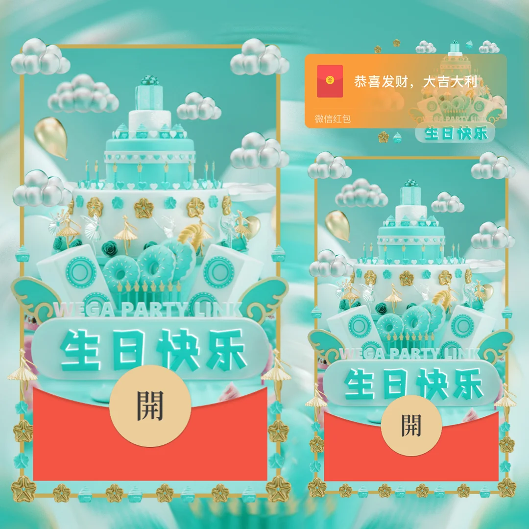 [生日系列] 绿色生日快乐
