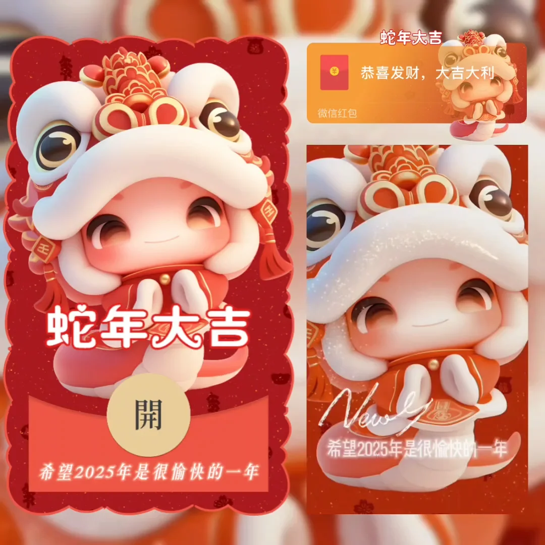 [蛇年系列] 希望2025年是很愉快的一年
