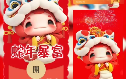 [蛇年系列] 蛇年暴富