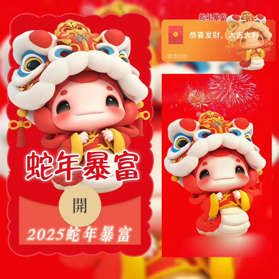 [蛇年系列] 蛇年暴富