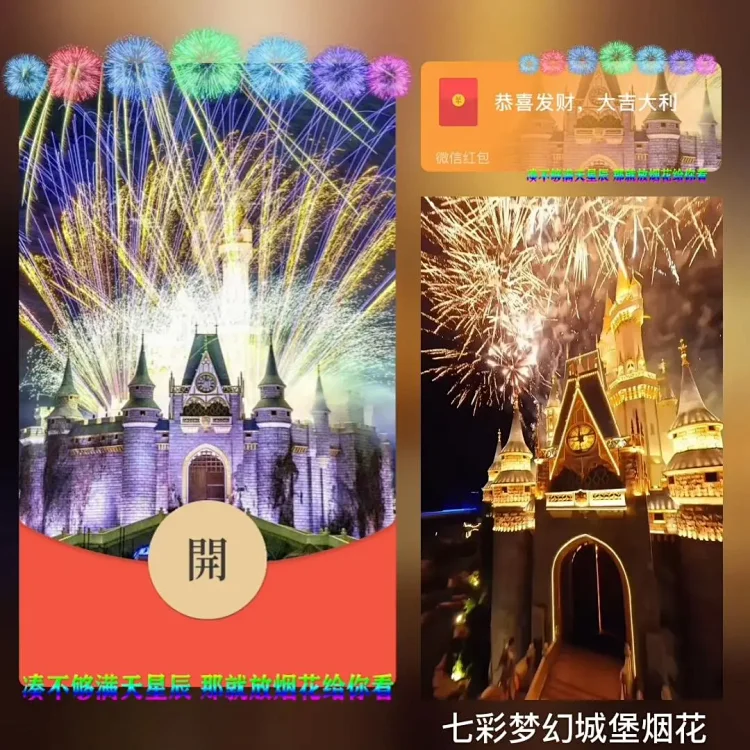 [烟花系列] 七彩梦幻城堡烟花/bai