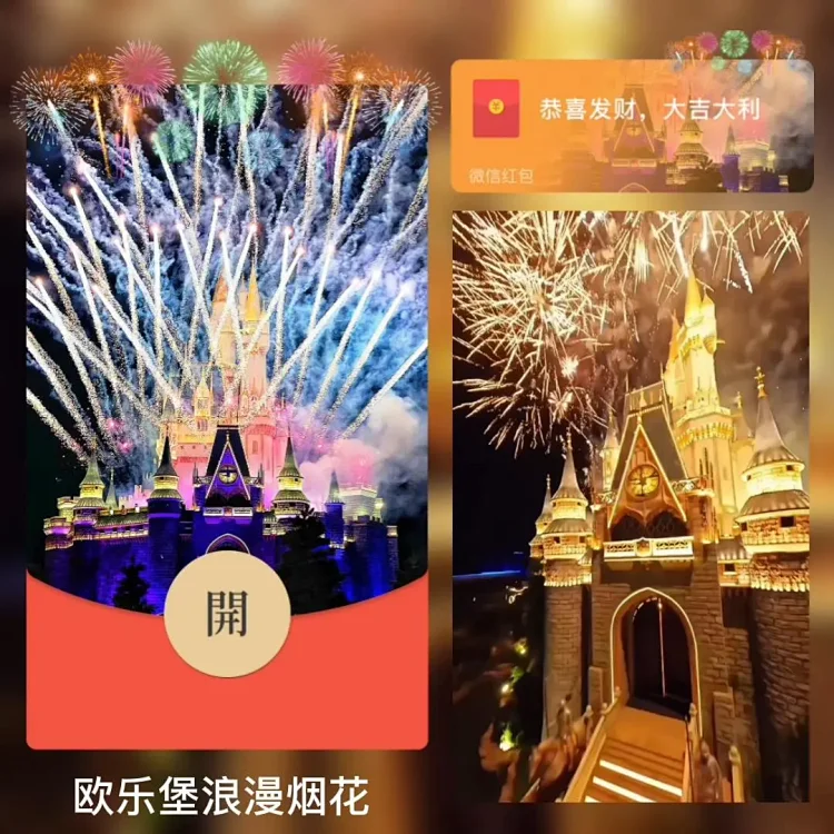 [烟花系列] 欧乐堡浪漫烟花/bai