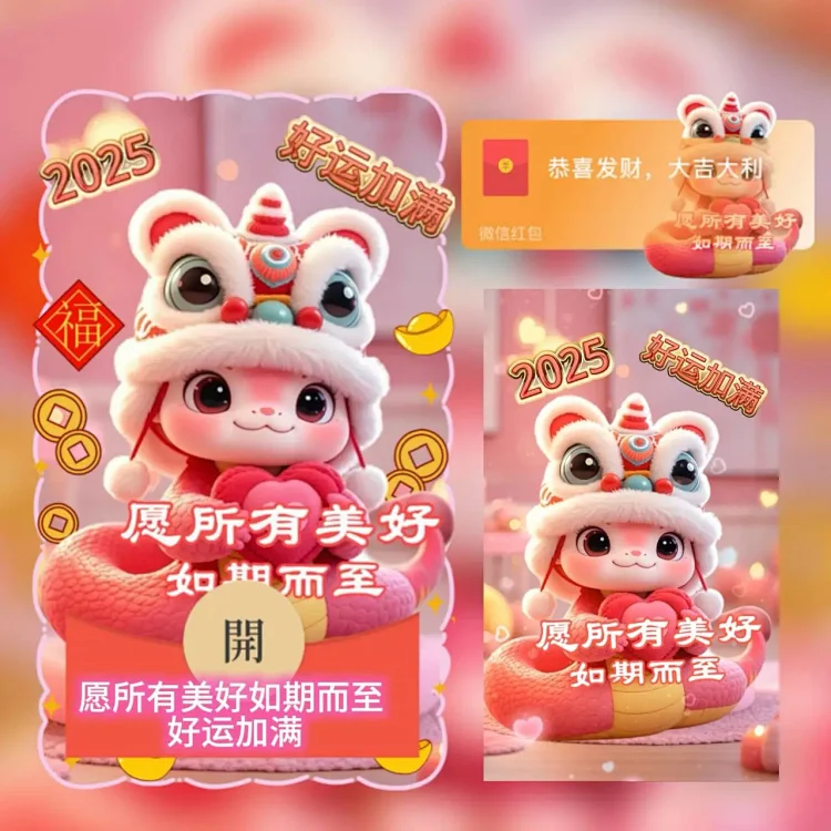 [蛇年封面] 愿所有美好如期而至 好运加满tt