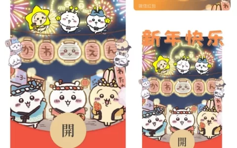 [chiikawa系列] 新年快乐/吉伊卡哇静态/无售后