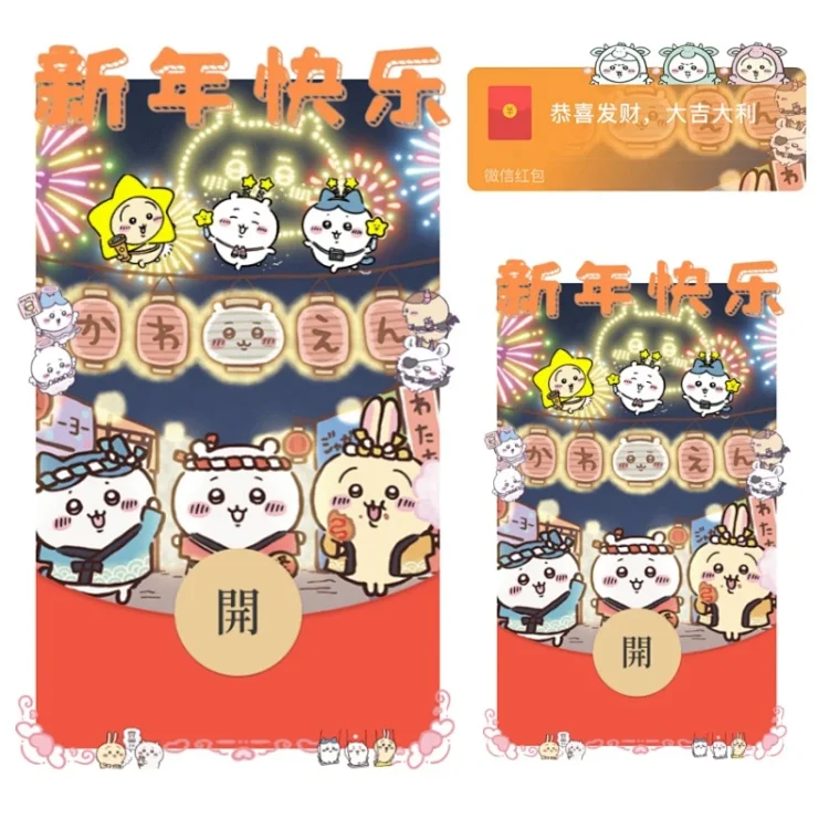[chiikawa系列] 新年快乐/吉伊卡哇静态/无售后