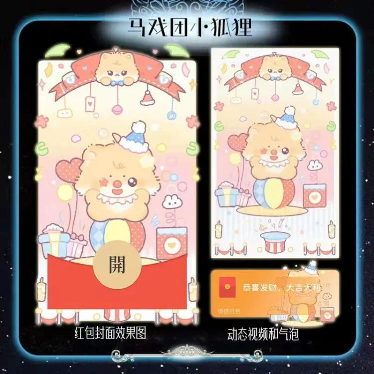 [卡通系列] 马戏团小狐狸