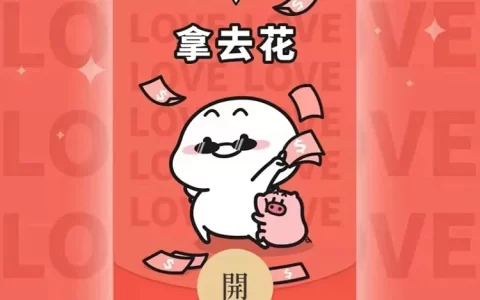[卡通系列] 拿去花/乖巧宝宝