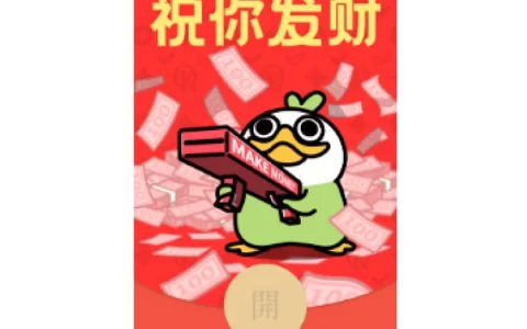 [卡通系列] ok鸭祝你发财