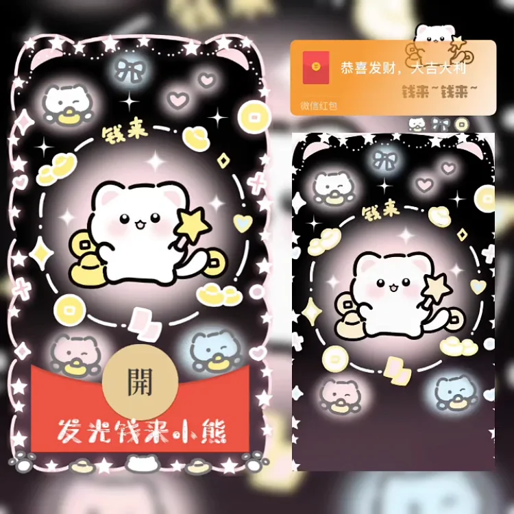 [卡通系列] 发光钱来小熊/svip
