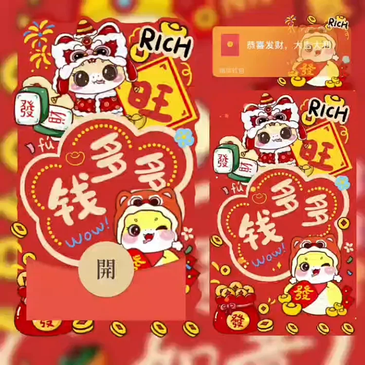 [蛇年大吉] 钱多多