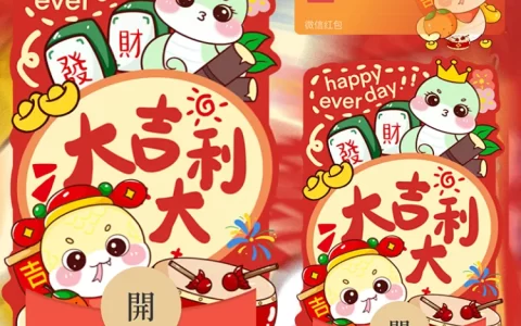 [蛇年大吉] 大吉大利