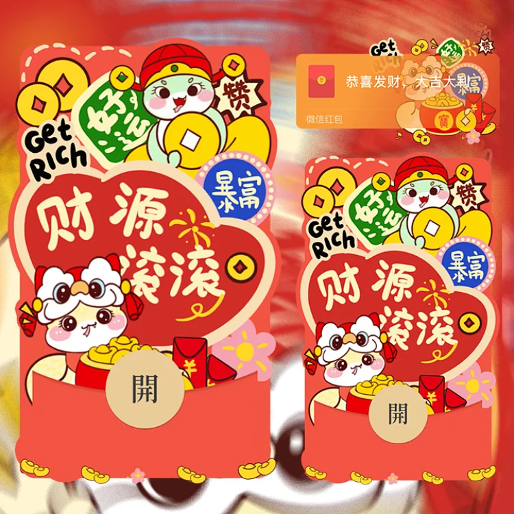 [蛇年大吉] 财源滚滚