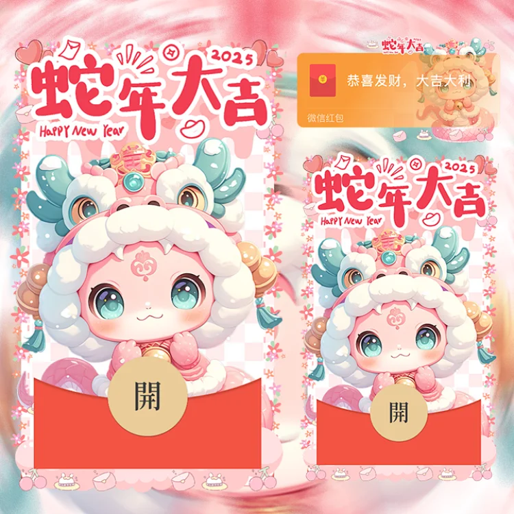 [蛇年大吉] 2025蛇年大吉