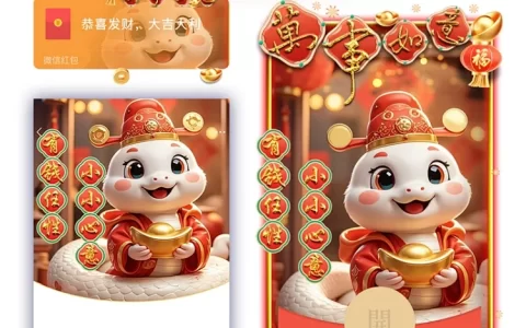[蛇年封面] 万事如意/静态