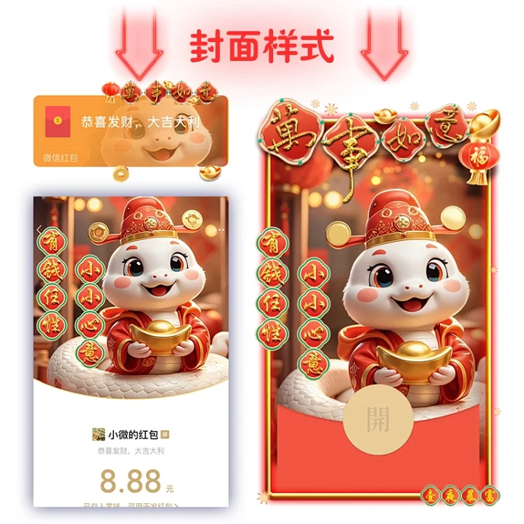 [蛇年封面] 万事如意/静态