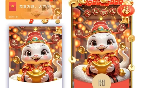 [蛇年封面] 心想事成/静态