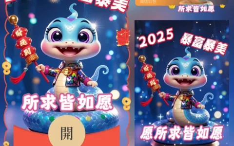 [蛇年封面]😘2025所求皆如愿/xfj
