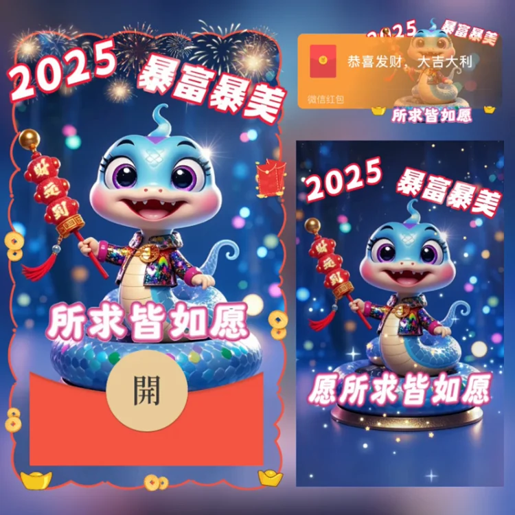 [蛇年封面]😘2025所求皆如愿/xfj