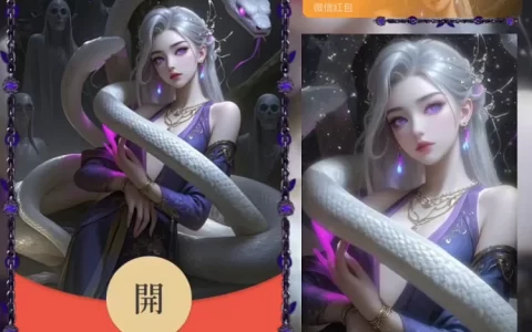 [蛇年封面] 魔域蛇女