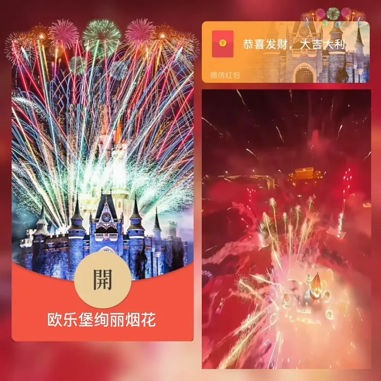 [烟花封面] 欧乐堡绚丽烟花/bai