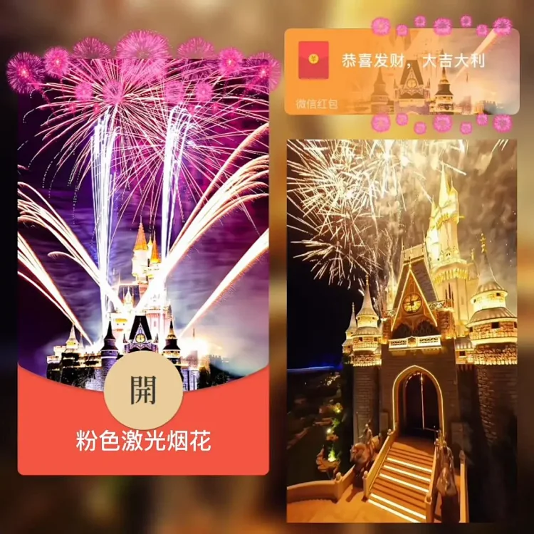 [烟花封面] 粉色激光烟花/bai