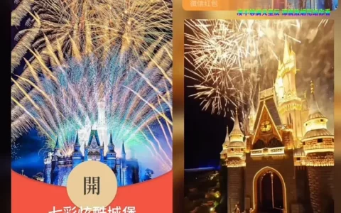 [烟花封面] 七彩炫酷城堡烟花/bai