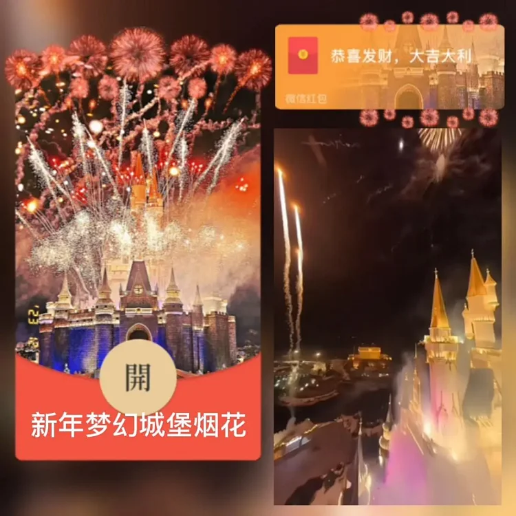 [烟花封面] 新年梦幻城堡烟花/bai