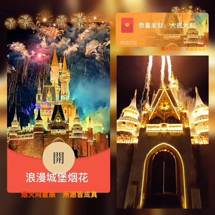 [烟花封面] 浪漫城堡烟花/bai