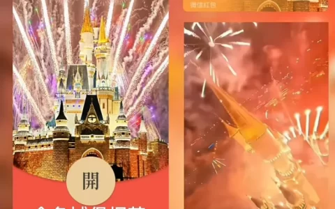 [烟花封面] 金色城堡烟花/bai