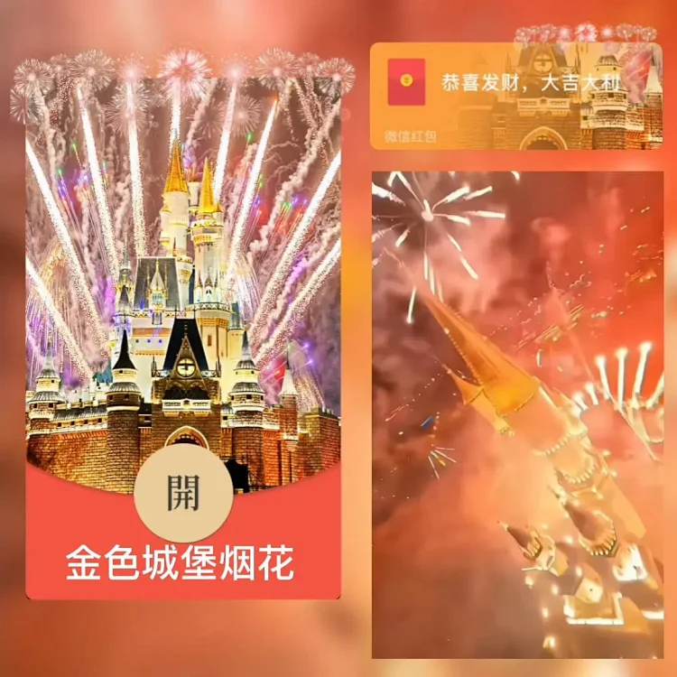 [烟花封面] 金色城堡烟花/bai