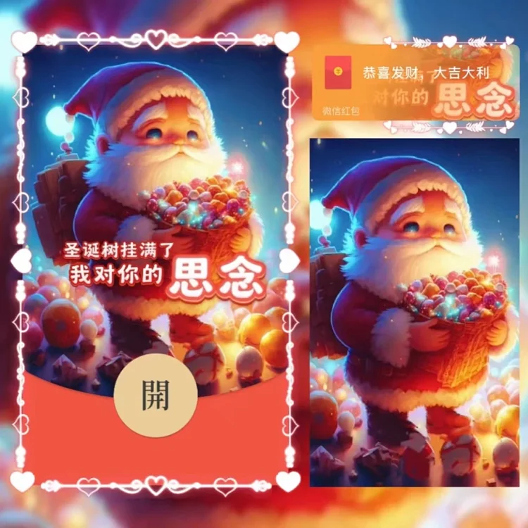 [圣诞节系列] 圣诞款/对你的思念