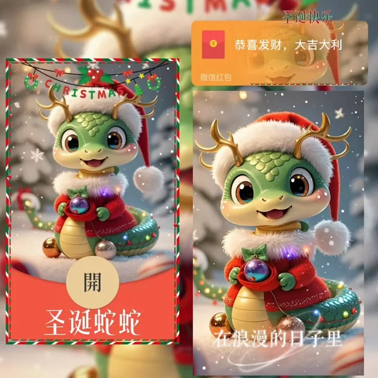 [圣诞节系列] 圣诞快乐/蛇蛇/xy