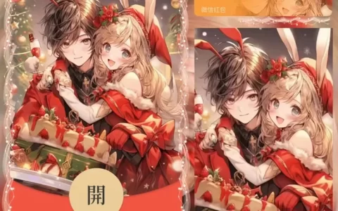 [圣诞节系列] 圣诞兔耳情侣