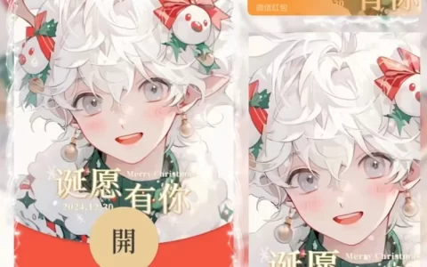 [圣诞节系列] 诞愿有你男款
