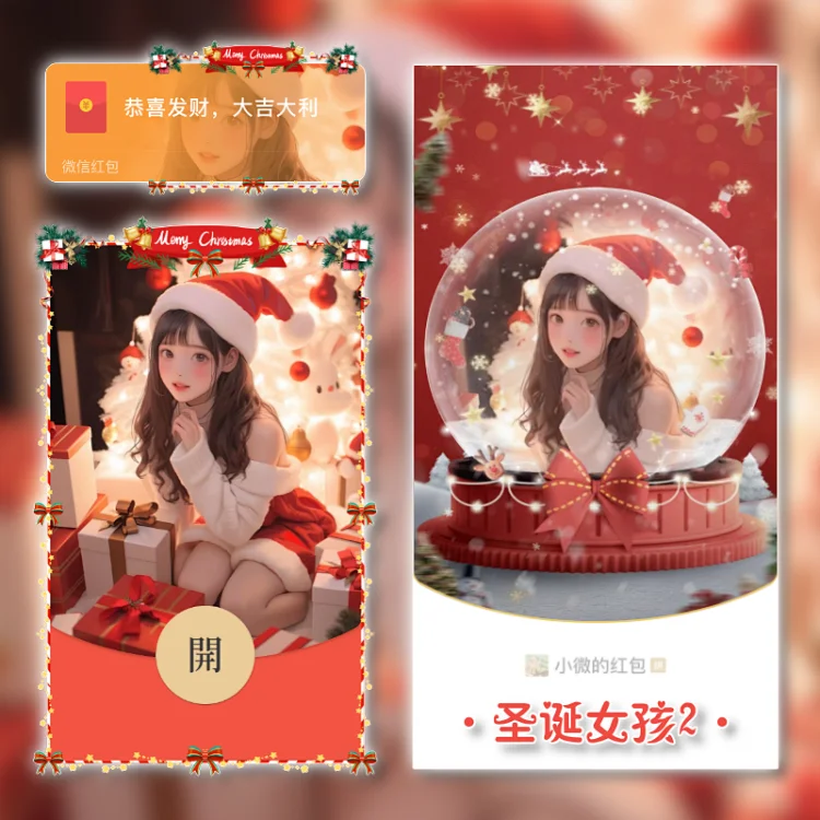 [圣诞节系列] 圣诞女孩2/tao