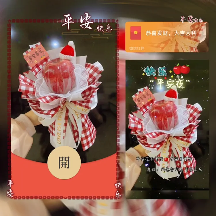 [圣诞节系列] 平安快乐果/平安夜/la
