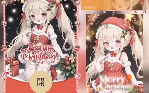 [圣诞节系列] 圣诞快乐/可爱小萝莉/bao
