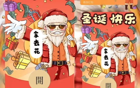 [圣诞节系列] 拿去花圣诞快乐