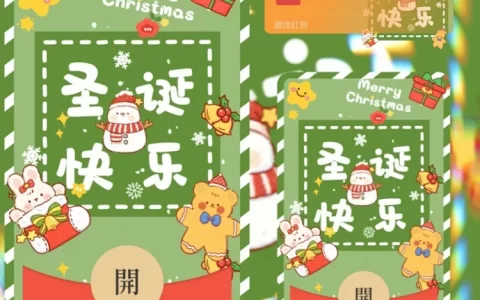 [圣诞节系列] 圣诞快乐