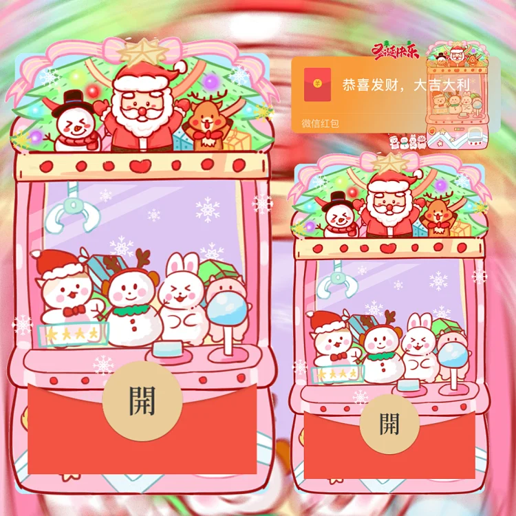 [圣诞节系列] 圣诞娃娃机