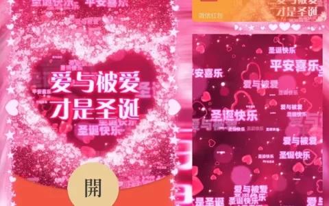 [圣诞节系列] 爱与被爱才是圣诞