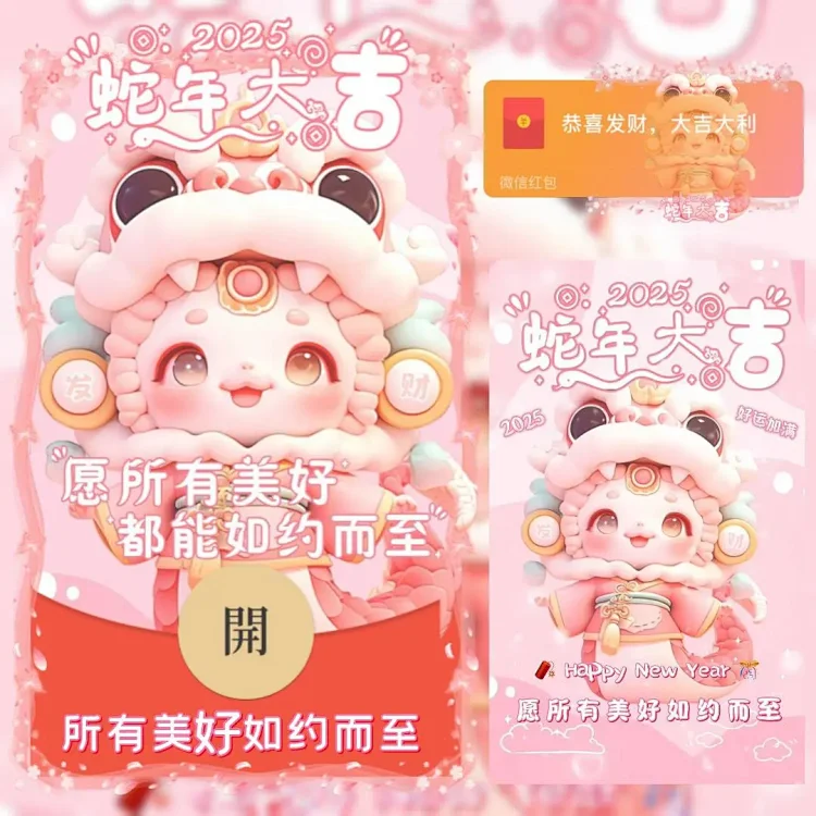 [蛇年大吉] 愿所有美好都能如约而至/bc