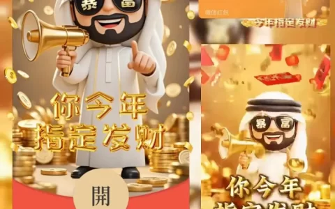 [暴富系列] 你今年指定发财/bc
