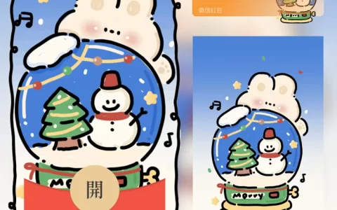 [圣诞节系列] 圣诞水晶球/me